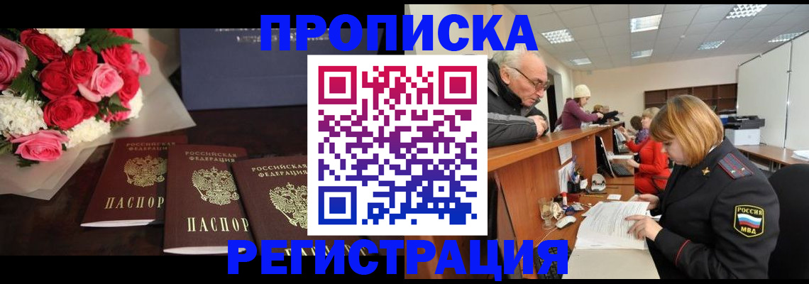 временная регистрация законно в Бирске