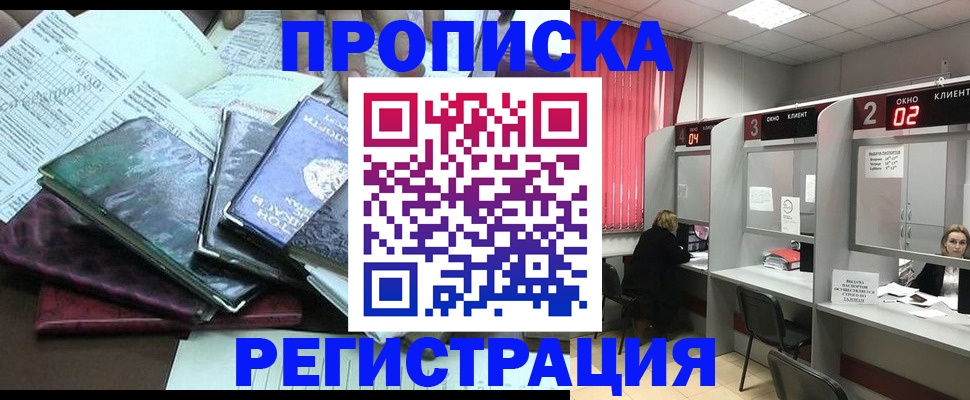 временная прописка в Бирске