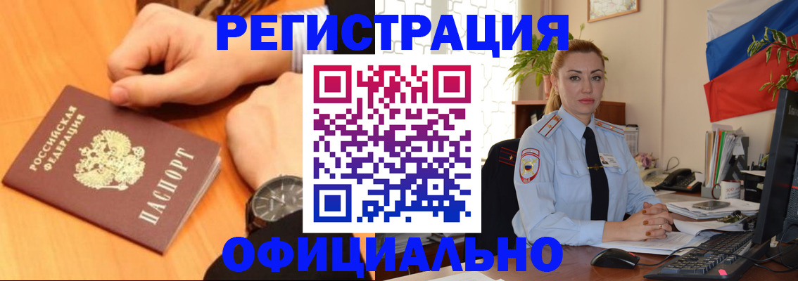 прописка штамп в Бирске