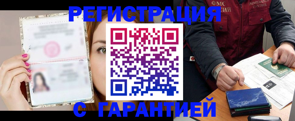 временная регистрация в квартире в Бирске