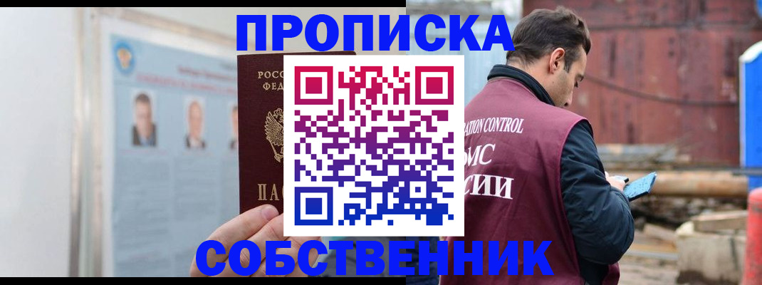 прописка для работы в Бирске