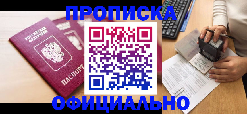 временная регистрация недорого в Бирске