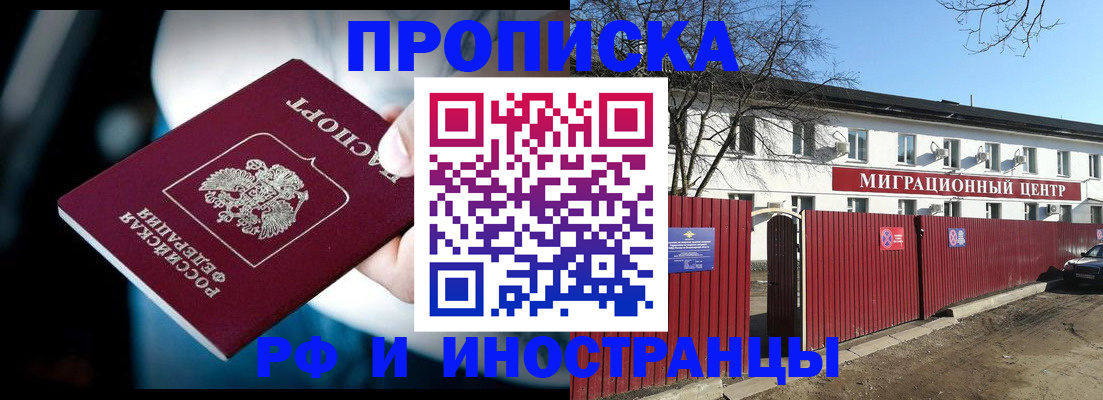 прописка гарантия в Бирске